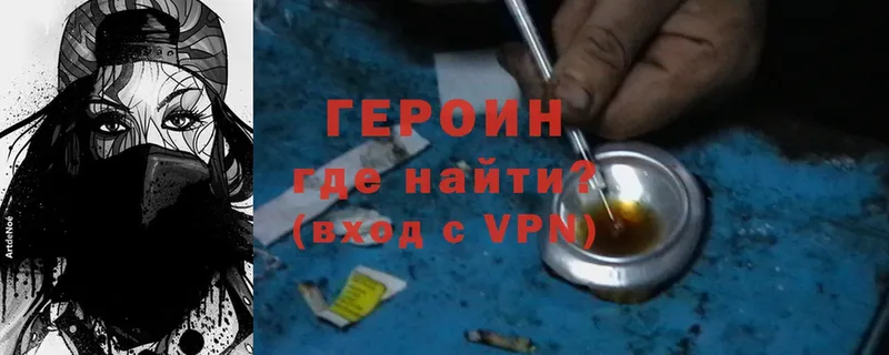 Героин Heroin  Донецк 